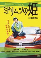 河井青葉／ミドリムシの姫