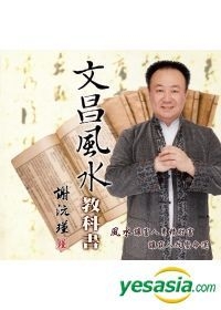 YESASIA: Xie Yuan Jin Wen Chang Feng Shui Jiao Ke Shu - XIE YUAN JIN ...