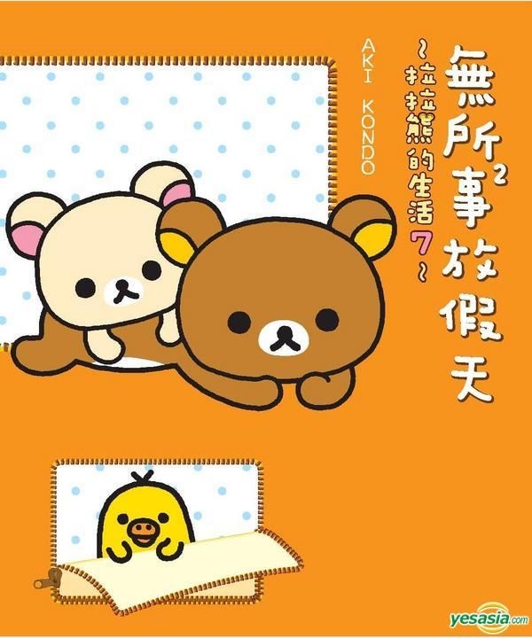 YESASIA: San-X Rilakkuma Comic - Rilakkuma Life 7 (Holiday