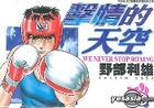 We Never Stop Boxing (Vol.6)