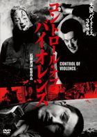 Control Of Violence    (DVD) (廉价版)(日本版)