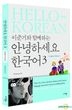 イ・ジュンギと一緒にアンニョンハセヨ韓国語3(Book + 2CD) (英語版)