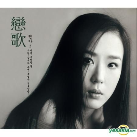 YESASIA: Love Song Vol. 2 (4CD) (Reissue) CD - Korean Various Artists ...