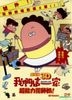 Atashin' Chi The 3D Movie (DVD) (2D Version) (Hong Kong Version)