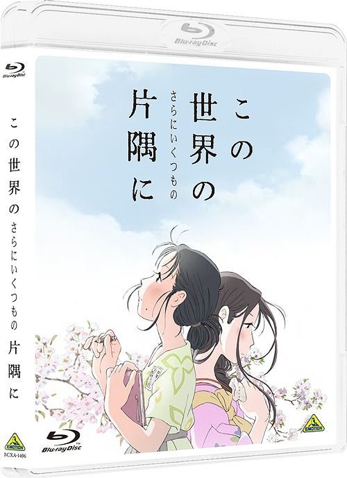 In This Corner Of The World Fumiyo Kouno Sunna Katabuchi SHOUT Blu