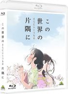 In This Corner (and Other Corners) of the World (Blu-ray) (Japan Version)