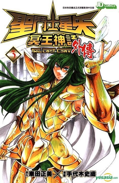 YESASIA: Saint Seiya : The Lost Canvas Meiou Shinwa Gaiden (Vol.3 ...