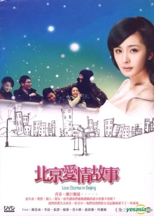 Yesasia Beijing Love Story 12 Dvd Ep 1 39 End Taiwan Version Dvd 李晨 リー チェン 楊冪 ヤン ミー Horng En Culture Co Ltd 中国のtvドラマ 無料配送