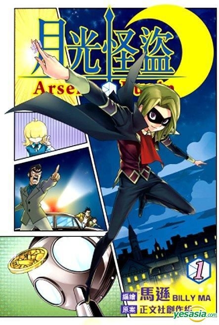 Yesasia 月光怪盗 Vol 1 马逊 正文社 中文漫画 邮费全免