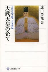 YESASIA: temmu tennou no kuwadate jinshin no ran de toku nihon shiyoki ...