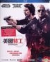 American Assassin (2017) (Blu-ray) (Hong Kong Version)