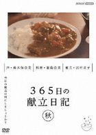 365 Nichi no Kondate Nikki Aki Hen (DVD) (Japan Version)