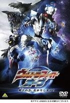 Ultra Fight Orb: I'm Borrowing the Power of Parent and Child!  (DVD)(Japan Version)