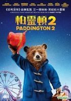 Paddington 2 (2017) (DVD) (Hong Kong Version)