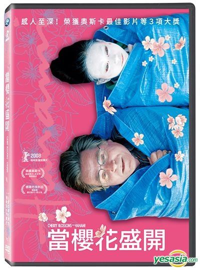 YESASIA Cherry Blossoms Hanami 2008 DVD Taiwan Version DVD