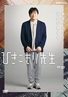 Hikikomori Sensei (DVD Box) (Japan Version)