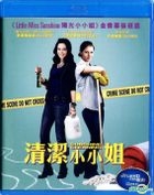 清潔小小姐 (2008) (Blu-ray) (香港版) 