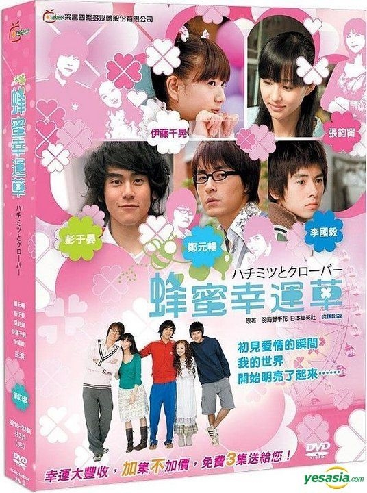 YESASIA Honey & Clover (DVD) (Vol. 4 of 4) (End) (Taiwan Version) DVD