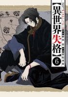 YESASIA: Isekai Meikyuu de Harem o 8 (Novel) - - Books in Japanese - Free  Shipping