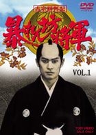 Yoshimune Hyoban Ki Abarenbo Shogun Part 1 Selection Vol.1 (Japan Version)
