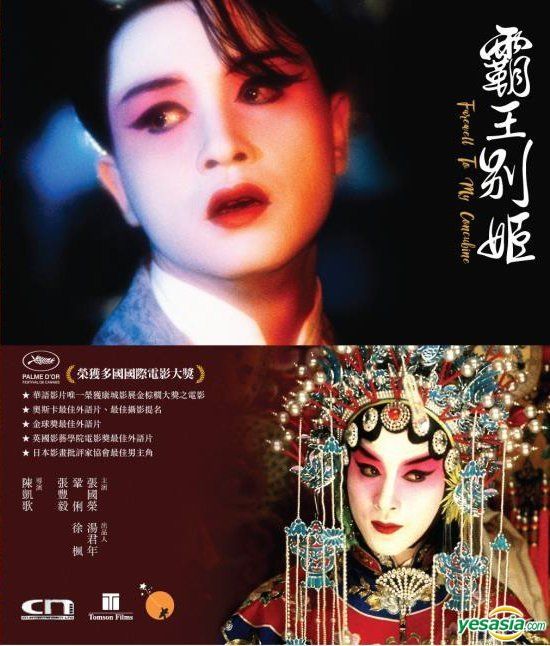 YESASIA : 霸王别姬(1993) (Blu-ray) (修复版) (香港版) Blu-ray 