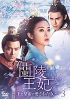 A Legend of Princess Lanling (DVD) (Box 3) (Japan Version)