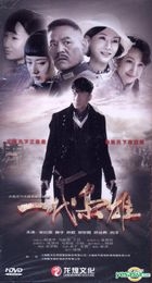 Generation Of Dignity (H-DVD) (End) (China Version)