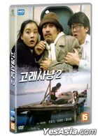 Whale Hunting 2 (DVD) (HD Remastering) (Korea Version)