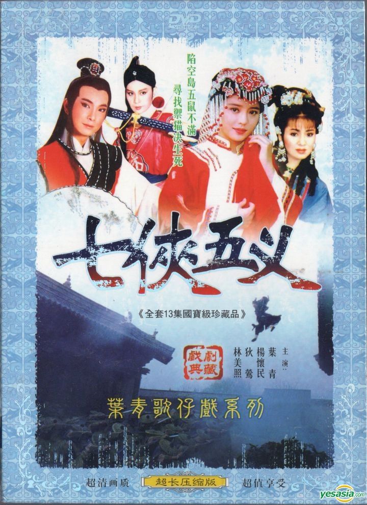 七侠五義 DVD-BOX i8my1cf Amazon.co.jp: 七侠五義 DVD-BOX : アレックス・マン, チウ