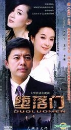 Duo Luo Men (H-DVD) (End) (China Version)