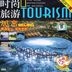 Tourism Special Subject Series