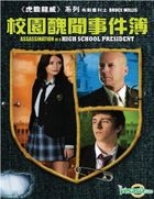 Assassination of a High School President (2008) (VCD) (Hong Kong Version)