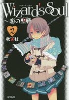 Wizard's Soul -Koi no Jihad 2