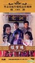 Suo Meng Lou (DVD) (End) (China Version)