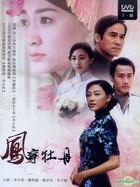 凤穿牡丹 (DVD) (完) (台湾版) 