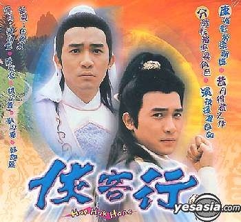 侠客行 DVD-BOX YESASIA : 侠客行(完) VCD - 邓萃雯, 梁朝伟- 香港电视剧- 邮费全免