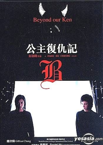 Dragonblade (2005) Hong Kong dvd movie cover