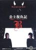 Beyond Our Ken (2004) (DVD) (Hong Kong Version)