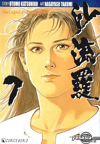 The Legend of Mother Sarah 沙流羅全巻セット 1-7巻