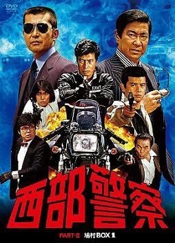 YESASIA : 西部警察Part II 鸠村Box 1 (DVD) (日本版) DVD - 三浦友和