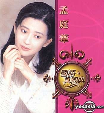 YESASIA: Classical Mandarin Songs - Meng Ting Wei CD - Meng Ting 