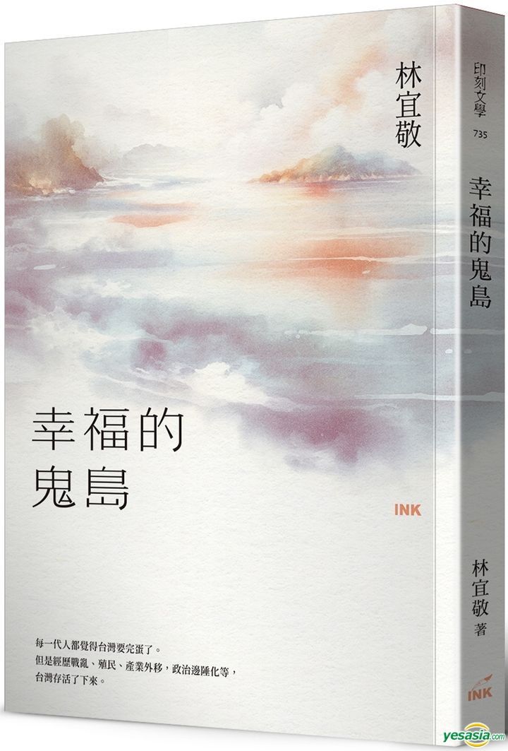 YESASIA: Xing Fu De Gui Dao - Lin Yi Jing, Yin Ke - Taiwan Books - Free ...