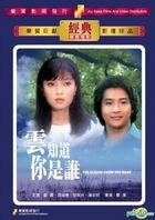 The Clouds Know You Name (DVD) (Hong Kong Version)
