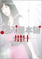 Uramiya Honpo Reboot DVD Box (DVD) (Japan Version)