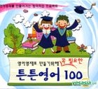 Childrens English Song 100