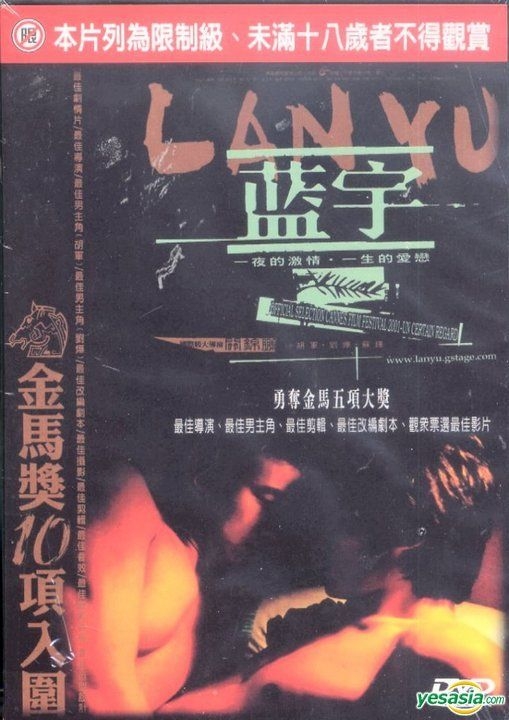 Yesasia 情熱の嵐 Lan Yu Dvd 劉燁 リウ イエ 胡軍 フー ジュン 香港映画 無料配送 北米サイト