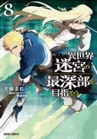Isekai Meikyuu no Saishinbu wo Mezasou 8 (Comic)
