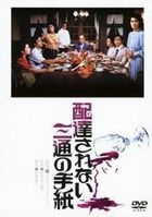 Haitatsu Sarenai Santsu no Tegami (DVD) (Japan Version)