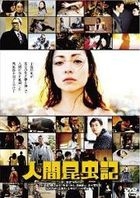 Ningen Konchuki (DVD) (Japan Version)