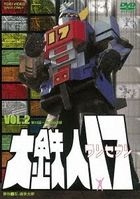 Daitetsujin 17 Vol.2 (DVD) (Japan Version)